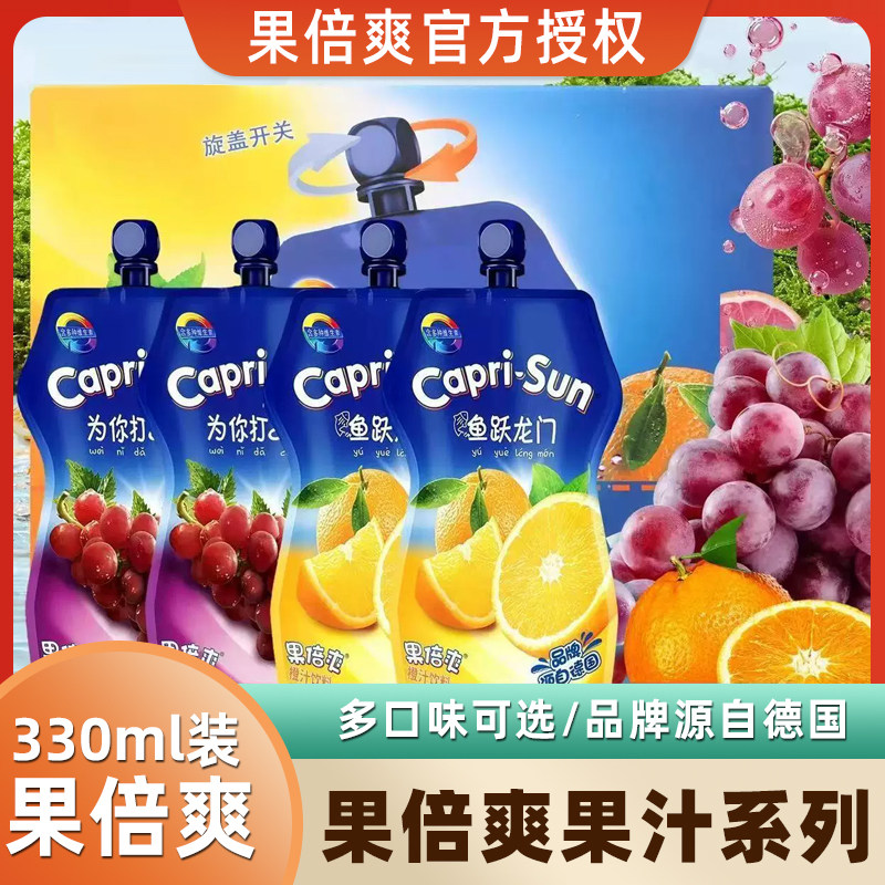 果倍爽橙汁红葡萄汁复合果汁饮料儿童VC维生素果汁饮品330ml*15袋