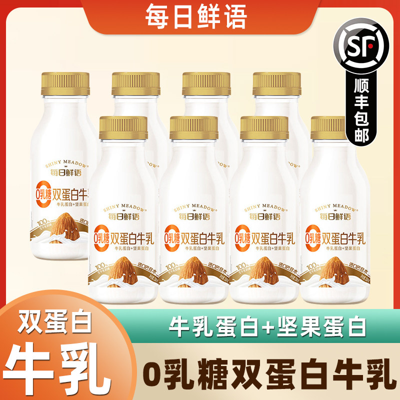 每日鲜语牛乳0乳糖双蛋白牛乳巴旦木双蛋白牛乳250ml*10瓶装
