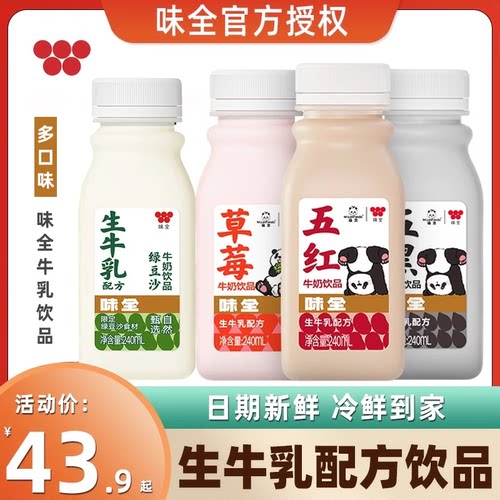 味全生牛乳配方草莓五黑牛奶饮品儿童营养早餐奶组合240ml*12瓶装