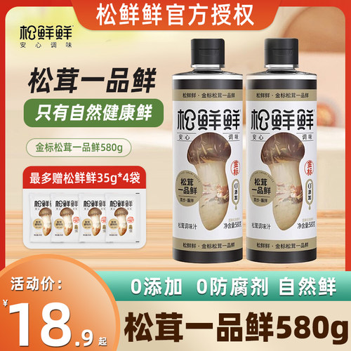 松鲜鲜金标松茸一品鲜580g代替生抽含酿造酱油零添加百搭调味汁