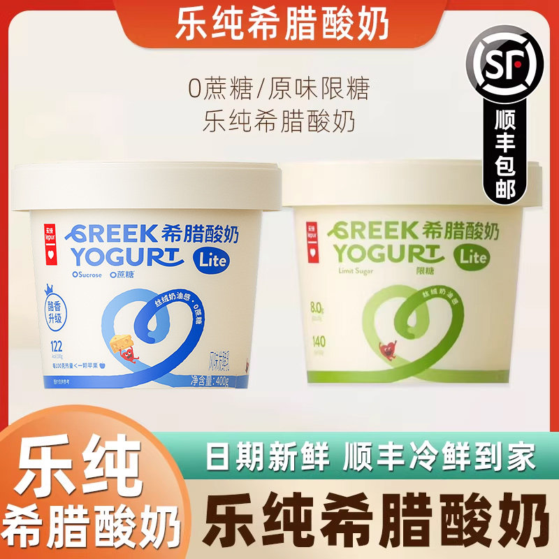 乐纯希腊酸奶0蔗糖原味限糖原味酸奶0添加风味益生菌发酵乳400g装