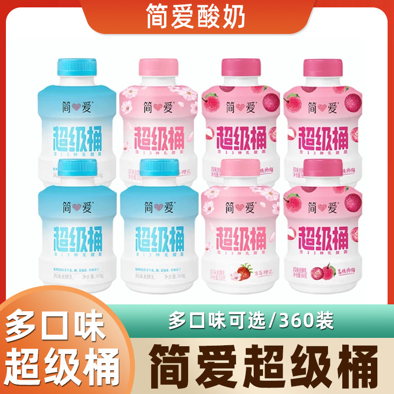 简爱酸奶超级桶酸奶原味草莓味荔枝味360g装风味低温风味发酵乳,咖啡/麦片/冲饮,低温酸奶,淘宝优惠券,粉丝福利购,淘宝优惠卷