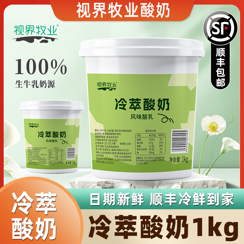 视界牧业酸奶家庭实惠装1KG大桶装干噎酸奶风味酸乳发酵乳酸牛奶
