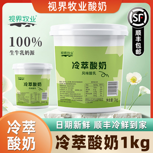 视界牧业酸奶家庭实惠装 干噎酸奶风味酸乳发酵乳酸牛奶 1KG大桶装