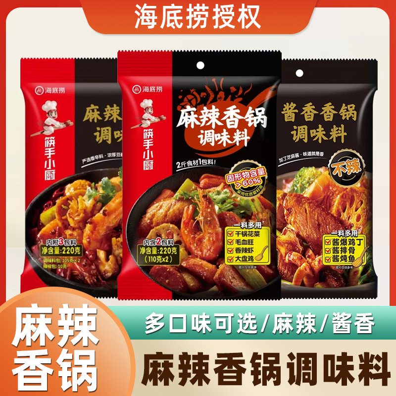 海底捞麻辣香锅调味料220g酱香香锅冒菜料红油麻辣烫火锅香锅底料