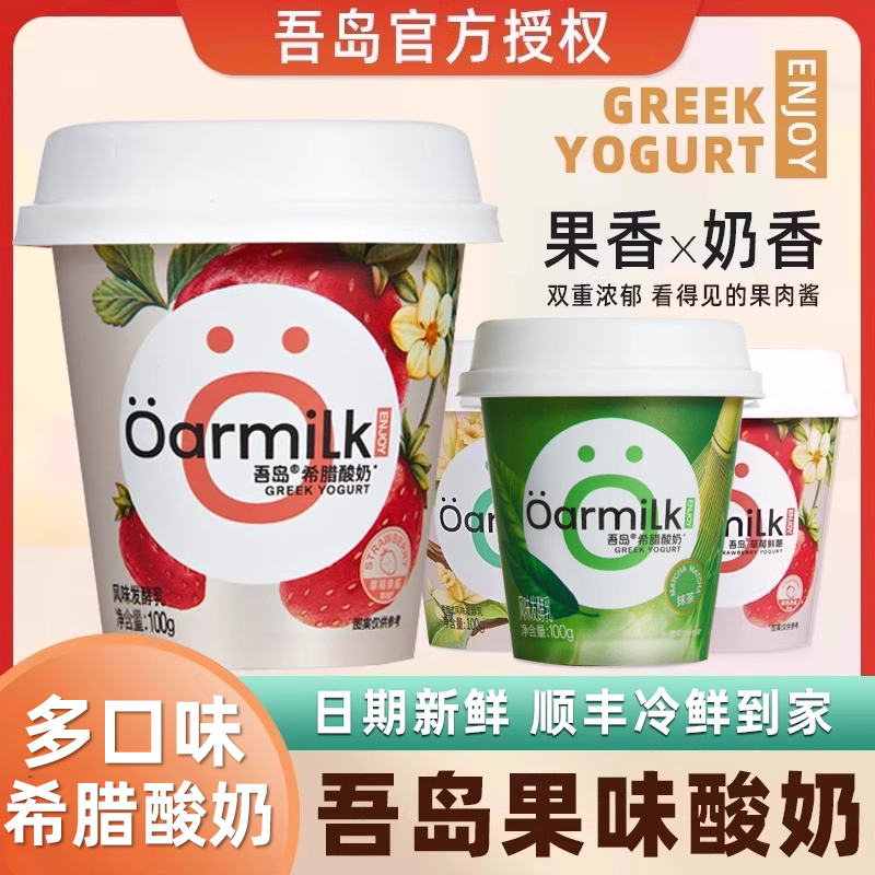 Oarmilk吾岛希腊酸奶乐趣果味