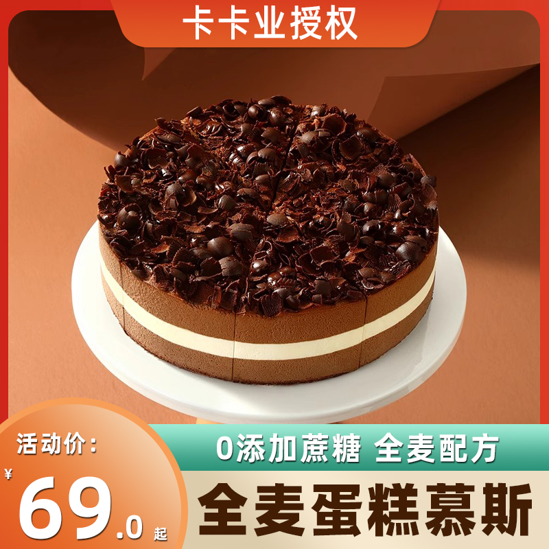 卡卡业6周年庆生日蛋糕0蔗糖全麦胚蛋糕慕斯动物奶油抹茶芝士甜品