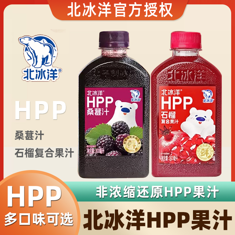 北冰洋100%桑葚汁非浓缩还原HPP石榴复合汁鲜榨果汁饮料300ml*6瓶