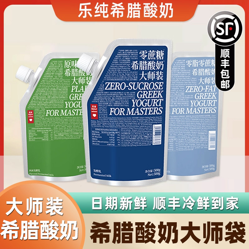 乐纯原味希腊酸奶大师袋无蔗糖酸奶低温营养早餐酸奶大袋500g装,咖啡/麦片/冲饮,低温酸奶,淘宝优惠券,粉丝福利购,淘宝优惠卷