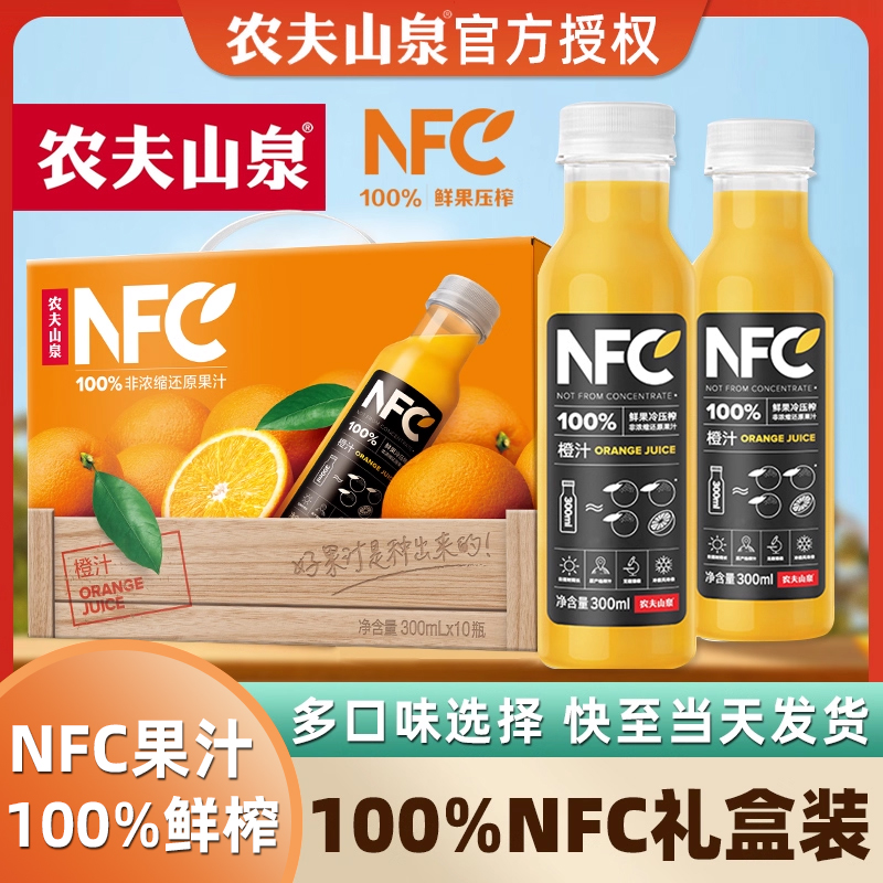 农夫山泉NFC果汁鲜榨饮料