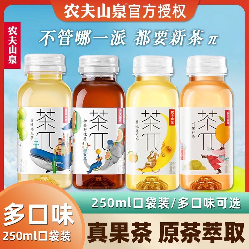 农夫山泉茶π饮料茶派