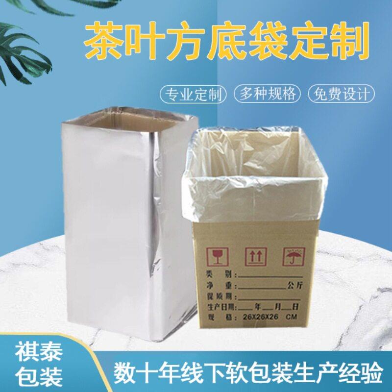 祺泰  散装茶叶镀铝方底袋纸箱内膜袋储存密封防潮大号铝塑袋图片