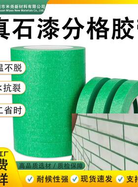 绿色美纹纸胶带外墙用喷漆遮蔽高粘真石漆美缝纸胶带分色美纹胶纸
