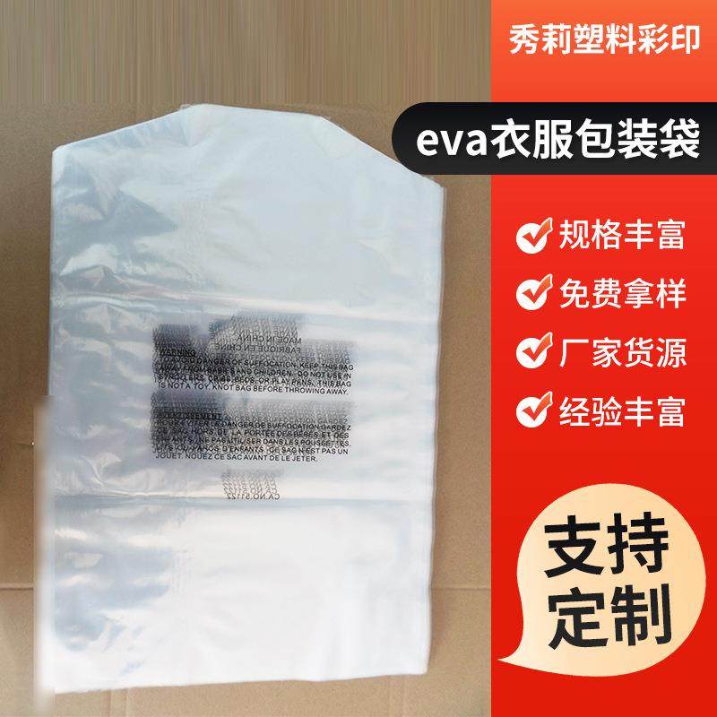 销售EVA服装包装袋 制造衣服磨砂包装袋 加厚透明服装拉链自封袋,橡塑材料及制品,其他塑料制品,淘宝优惠券,粉丝福利购,淘宝优惠卷