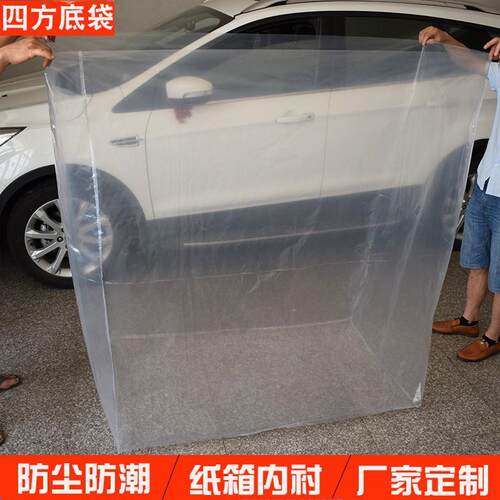 厂家定做塑料方底袋防尘外罩袋大号加厚防潮内衬袋四方立体袋