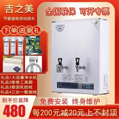 吉之美开水器商用步进式电开水机自动电烧热水机40L容量炊具奶茶