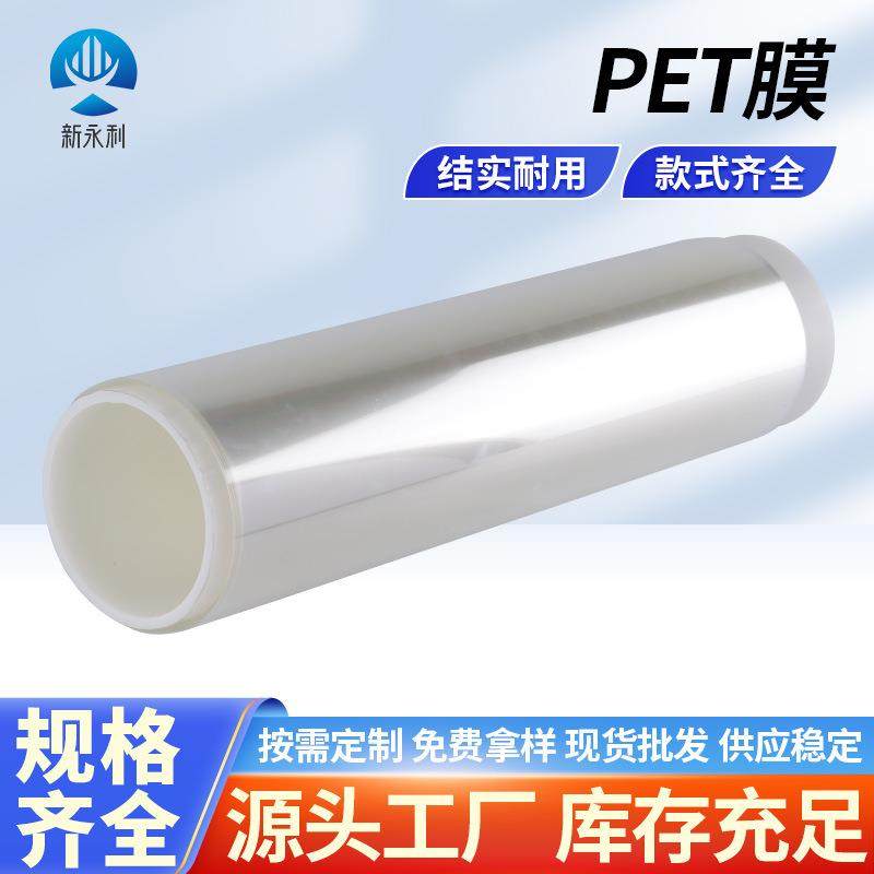 pet保护膜 耐高温透明保护膜不残胶防刮花触摸屏厂家按需求定制,包装,其它包装袋,淘宝优惠券,粉丝福利购,淘宝优惠卷