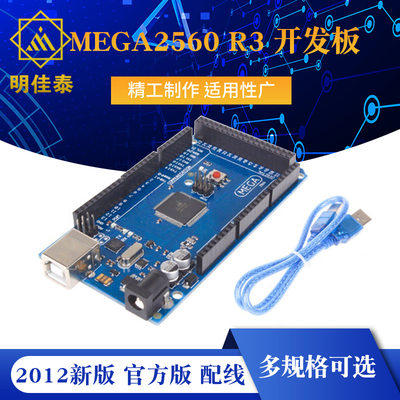 MEGA2560 R3 开发板 2012新版 ATMEGA16U2-MU 板 配线