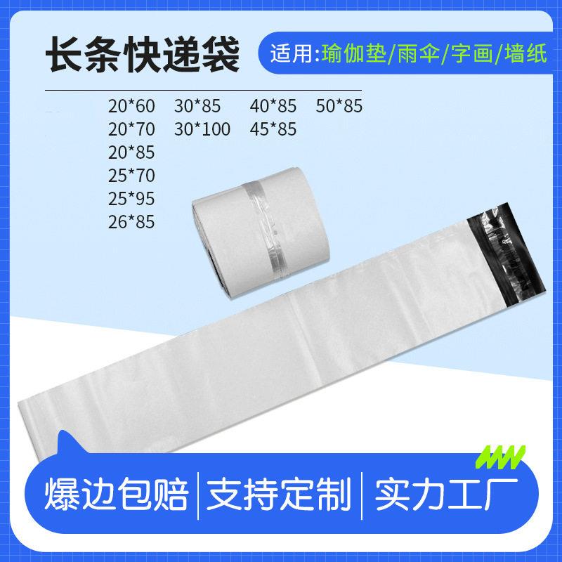 全新长条快递袋超大超厚加厚12丝电商打包袋白色长条快递袋子定制图片