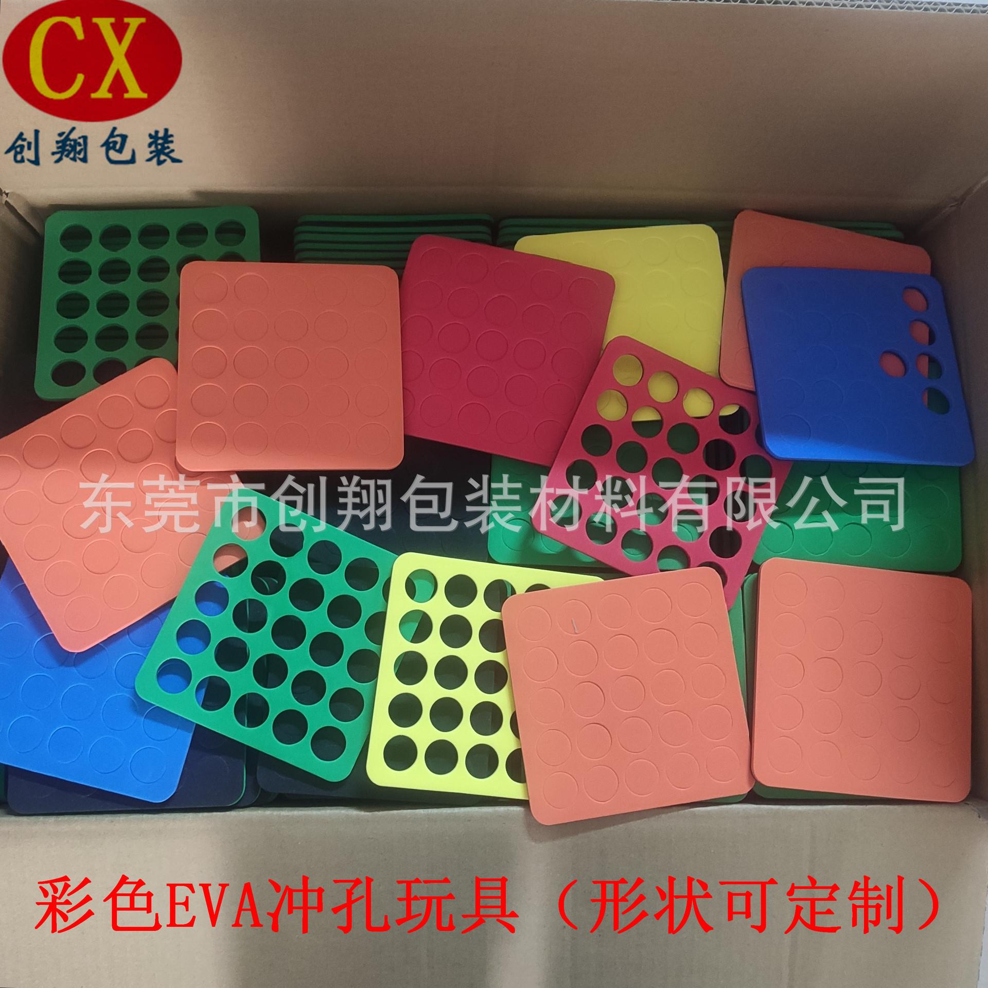 彩色无味泡棉玩具 冲孔 热压 背胶 EVA内衬内托 DIY玩具组合