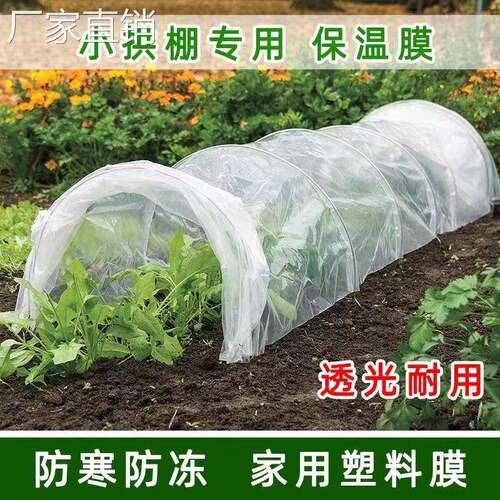 L5HM农用透明塑料薄膜种菜小拱棚膜农用膜塑料纸保温地膜防寒