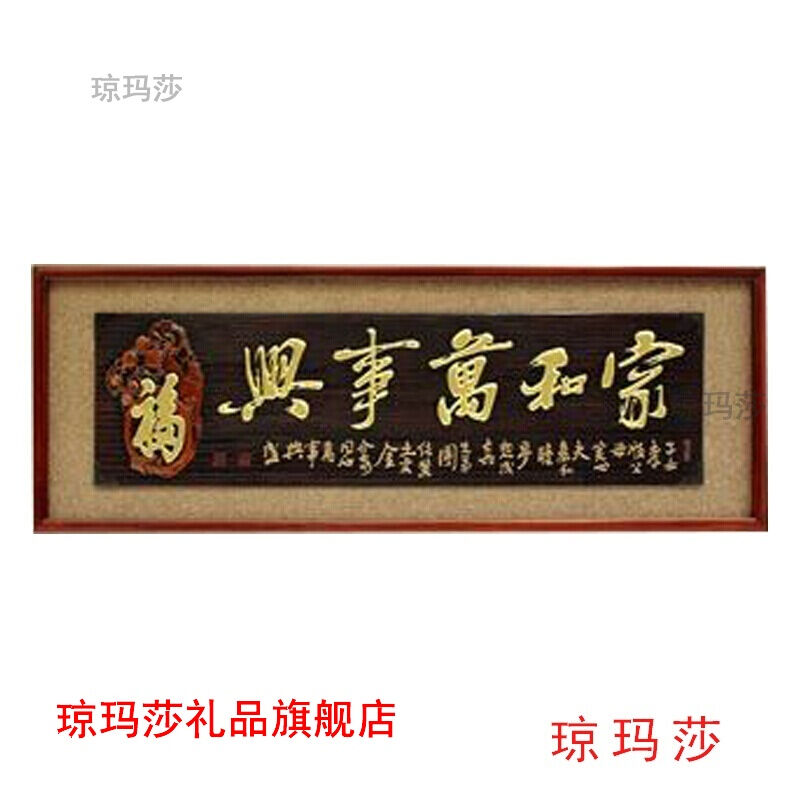 琼玛莎开业牌匾开业送礼祝贺挂匾实木框开张牌匾公司开业祝贺匾办