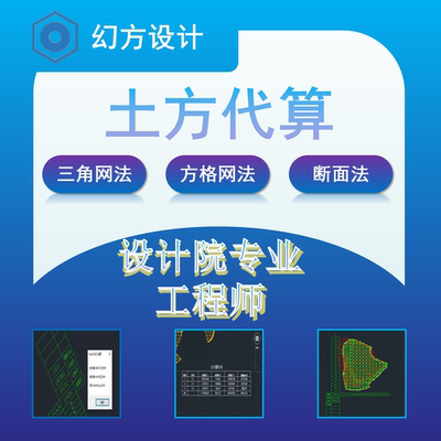 土方代算方格网法断面法三角网法两期土方代算地形图代做代画绘制