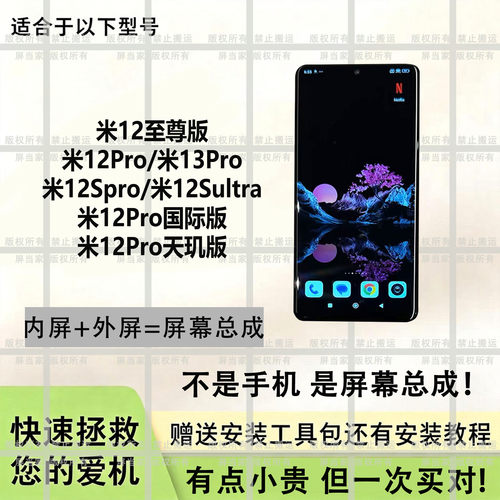 适用小米12Pro屏幕总成米13Pro手机液晶触摸内外一体显示屏12SPro