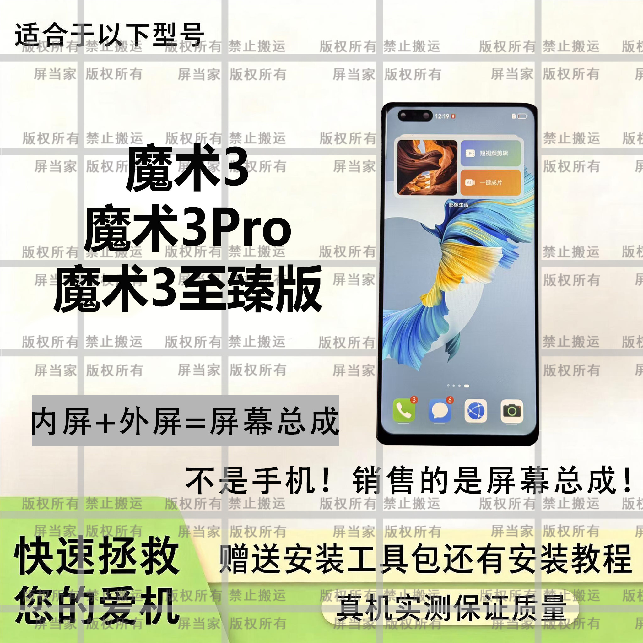 适用魔术3/魔术3pro屏幕总成/魔术3至臻版内外高清显示触摸一体屏图片