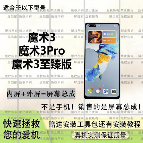 适用于魔术3Pro手机屏幕总成高清液晶内外屏现货直销赠安装工具包