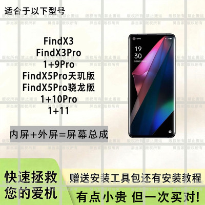 适用FindX3屏幕总成FindX3Pro手机液晶内外一体显示屏幕FindX5Pro