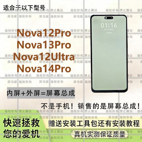 适用于Nova12Pro/13Pro/14Pro手机屏幕总成液晶内屏外屏维修配件
