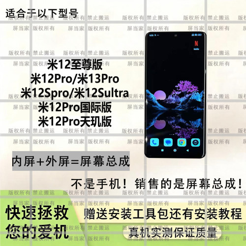 适用于小米12Pro至尊屏幕总成液晶内屏外屏原装替换屏保修