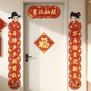 万马踏青迎新春对联春联2026马年星汉灿烂日月同辉汉服金童玉女