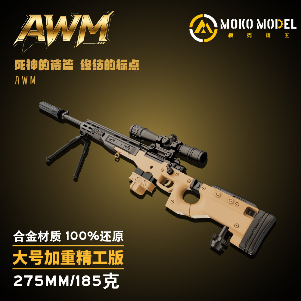 三角洲行动AWM合金狙击步枪模型图片