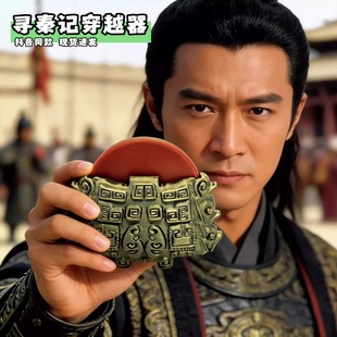 寻秦记穿越器古天乐同款玉牌做旧仿古铜时光机信号接收器3d打印