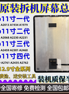 原装iPad11寸12.9寸A1980A2228A2377A2759A2378A2229拆机屏幕总成
