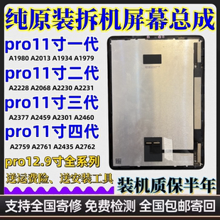 原装iPad11寸12.9寸A1980A2228A2377A2759A2378A2229拆机屏幕总成