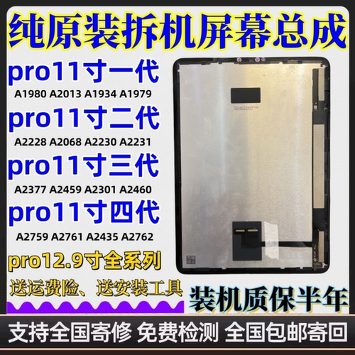 原装iPad11寸12.9寸A1980A2228A2377A2759A2378A2229拆机屏幕总成