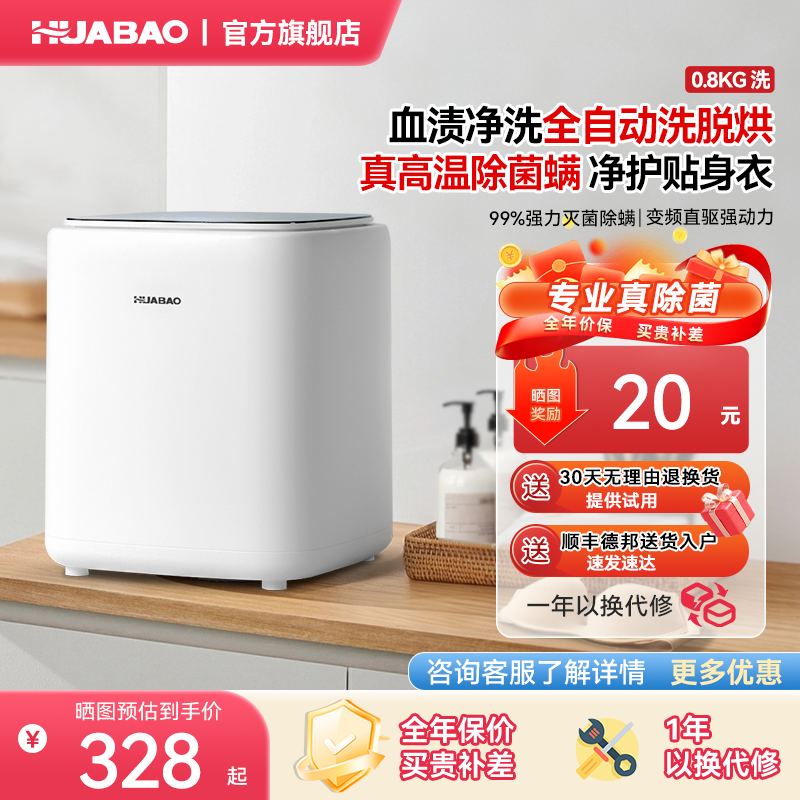 华宝全自动洗衣机迷你内衣内裤清洗洗袜子高温小型专用洗烘干一体