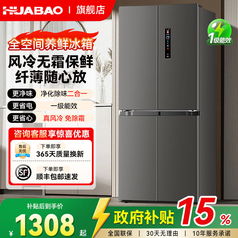 华宝426/486十字对开双开四门大容量一级风冷无霜嵌入式家用冰箱