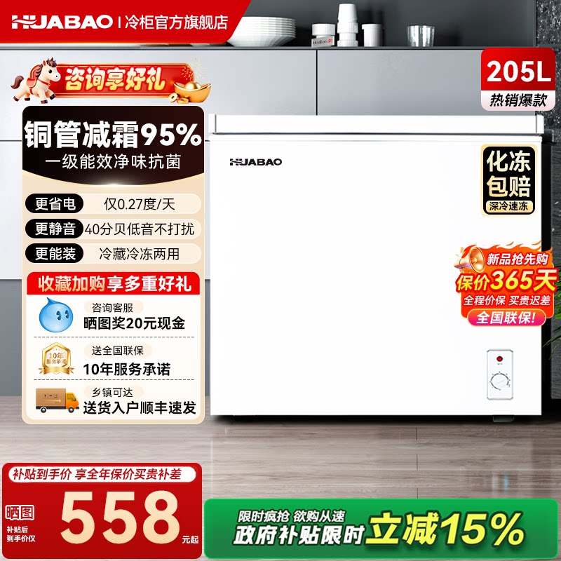 华宝200/338L冷柜政府补贴15%