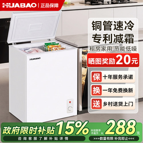 【政府补贴】家用小型冰柜无霜
