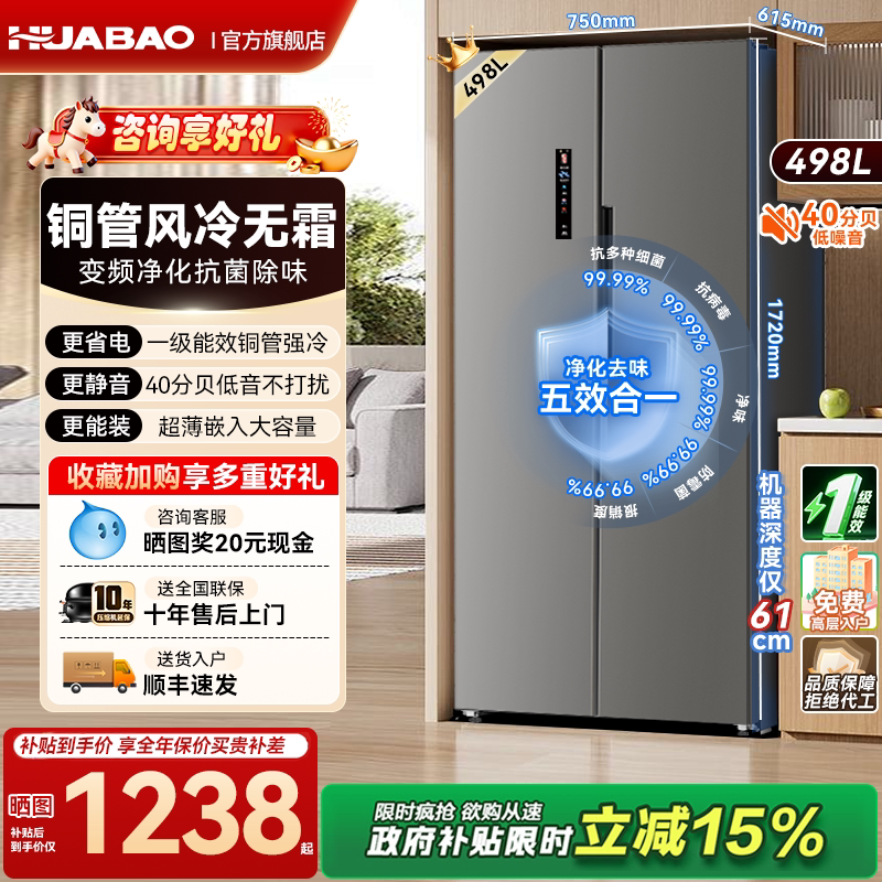 华宝468/498L大容量对开双开门家用一级超薄风冷无霜冰箱以旧换新