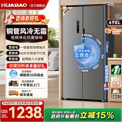 华宝对开门超薄一级无霜冰箱