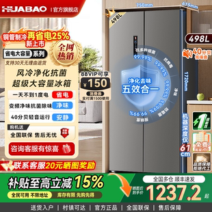 华宝468/498L大容量对开双开门家用一级超薄风冷无霜冰箱以旧换新