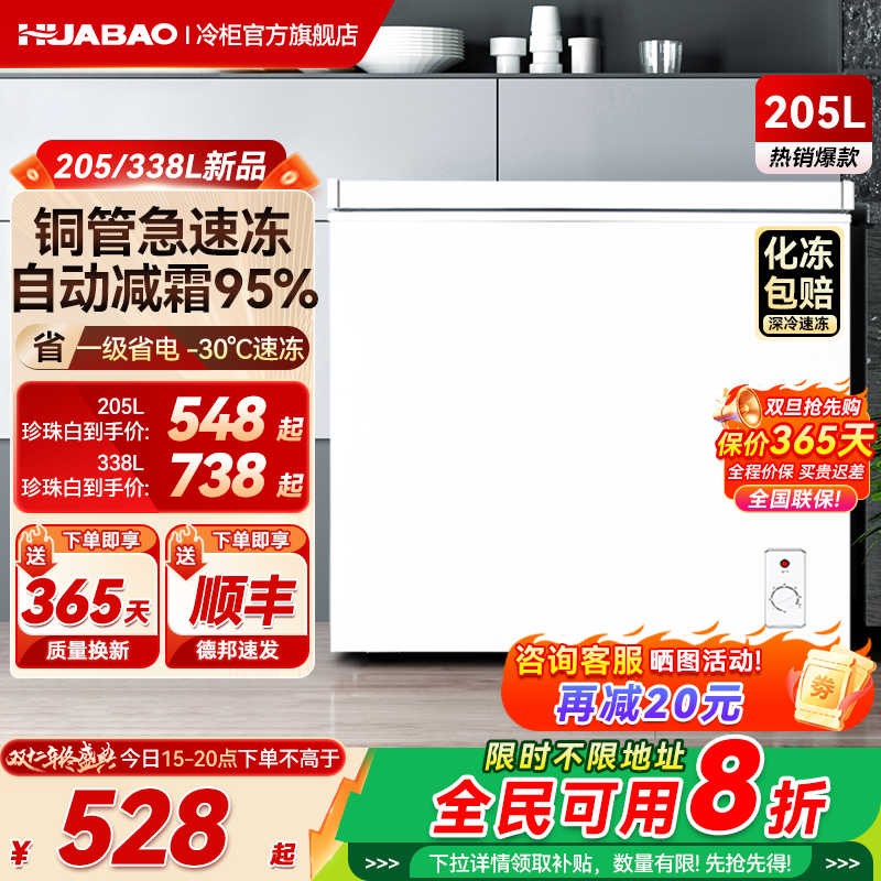 华宝200/338/568升家用小型冰柜商用大容量囤货大型冷柜节