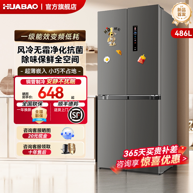 华宝大容量十字四开门对开门一级能效家用净味风冷超薄嵌入式冰箱