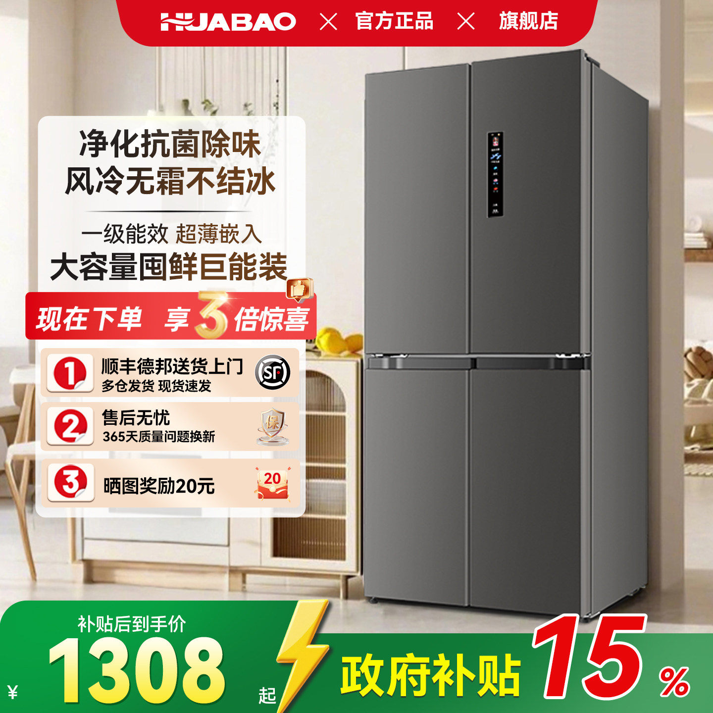 华宝冰箱对开十字双开门家用超薄嵌入大容量省电一级变频风冷无霜