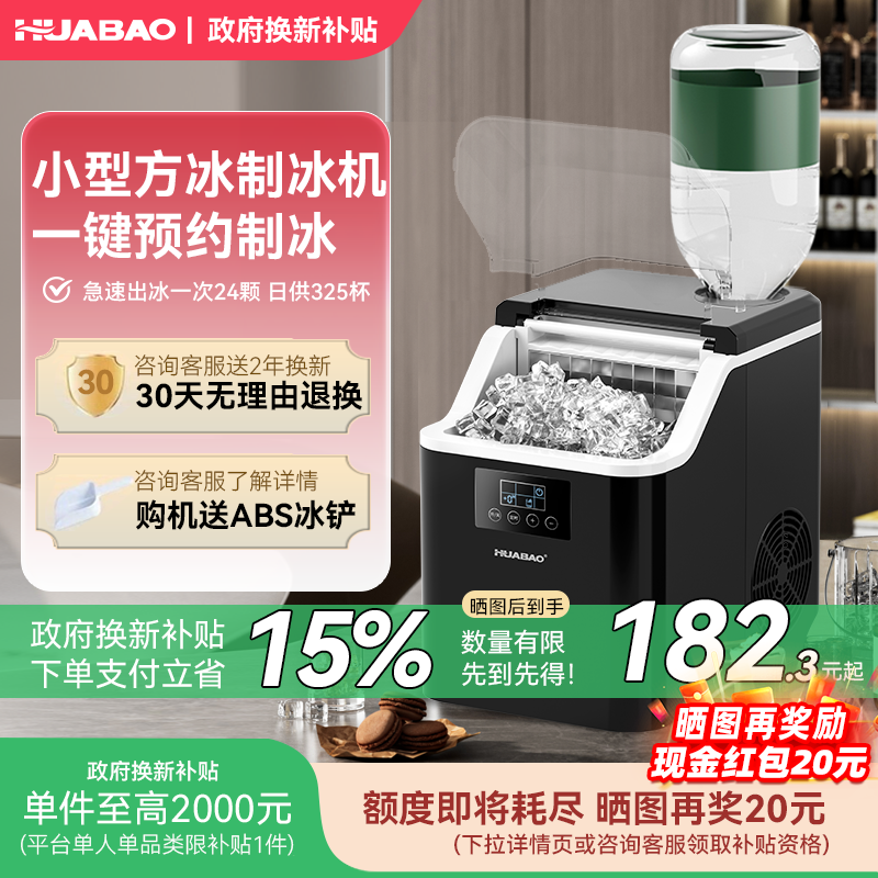 華寶制冰機小型全自動實心方塊冰